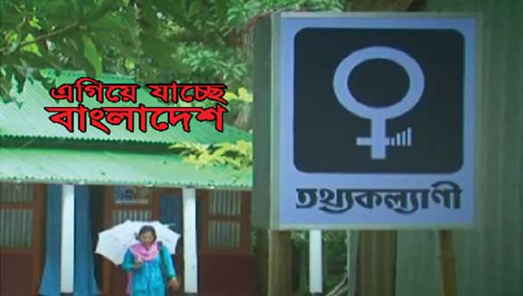 Agia jasche Bangladesh (INFOLADY)